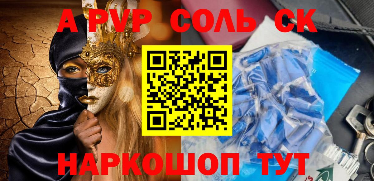 APVP Соль  Альфа ПВП мука  Вход с VPN  А ПВП СК  Саянск 
