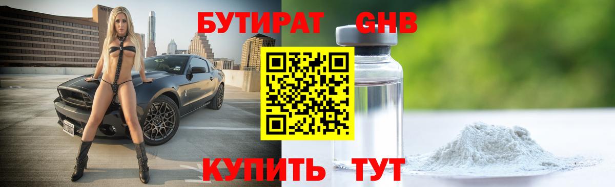 БУТИРАТ 99%  Вход с VPN  Саянск 