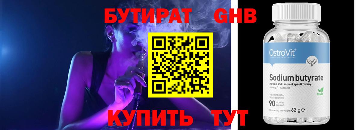 Бутират Butirat Саянск