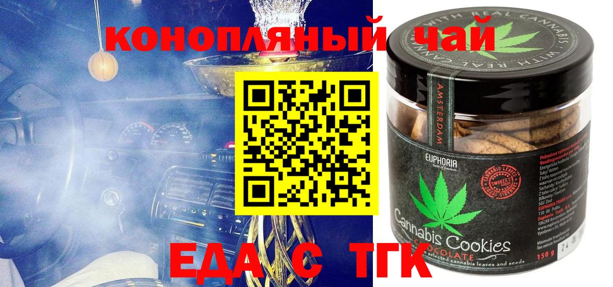 Печенье с ТГК марихуана Саянск