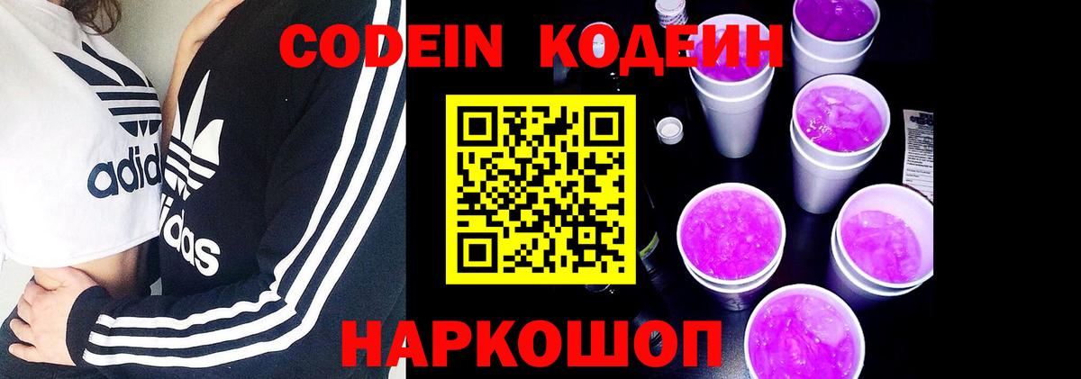 Кодеин напиток Lean (лин) Саянск