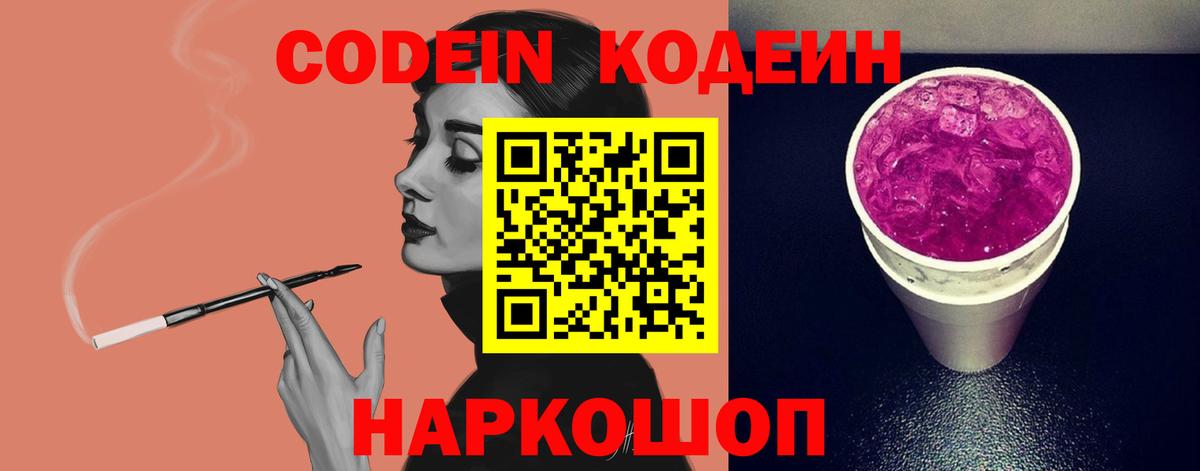 Саянск  Codein напиток Lean (лин)  Вход с VPN  Кодеин напиток Lean (лин) 