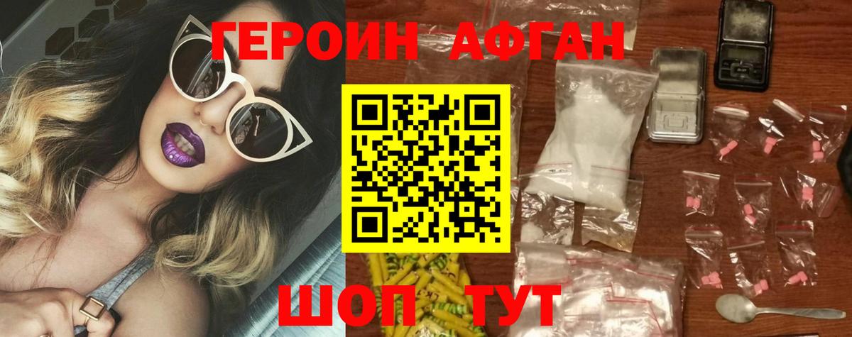 Героин афганец Саянск