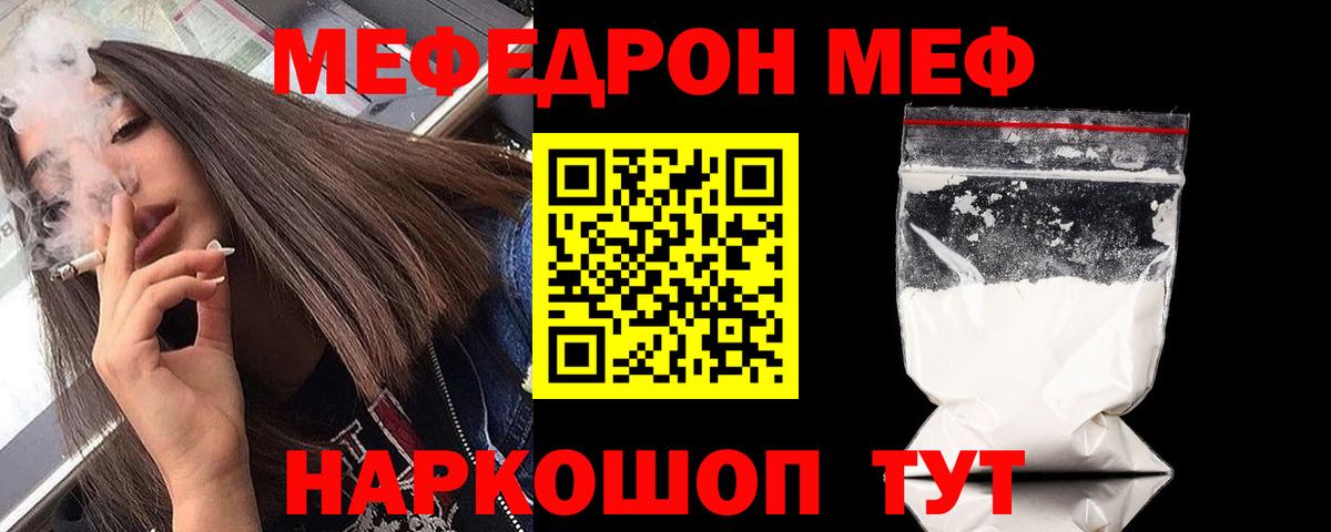МЯУ-МЯУ  МЕФ мука  Мефедрон mephedrone  Вход с VPN  Саянск 