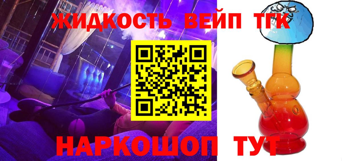 ТГК вейп с тгк  Вход с VPN  Саянск 
