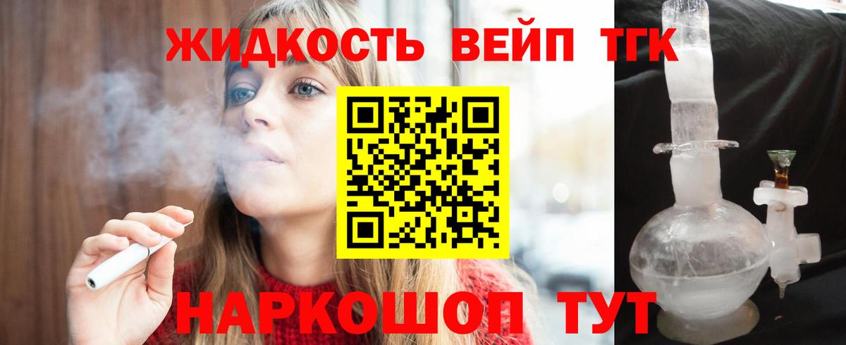 Дистиллят ТГК вейп Саянск